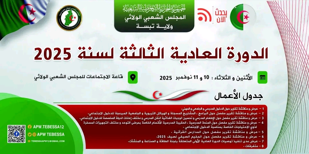 الدورة العادية الثالثة 2025